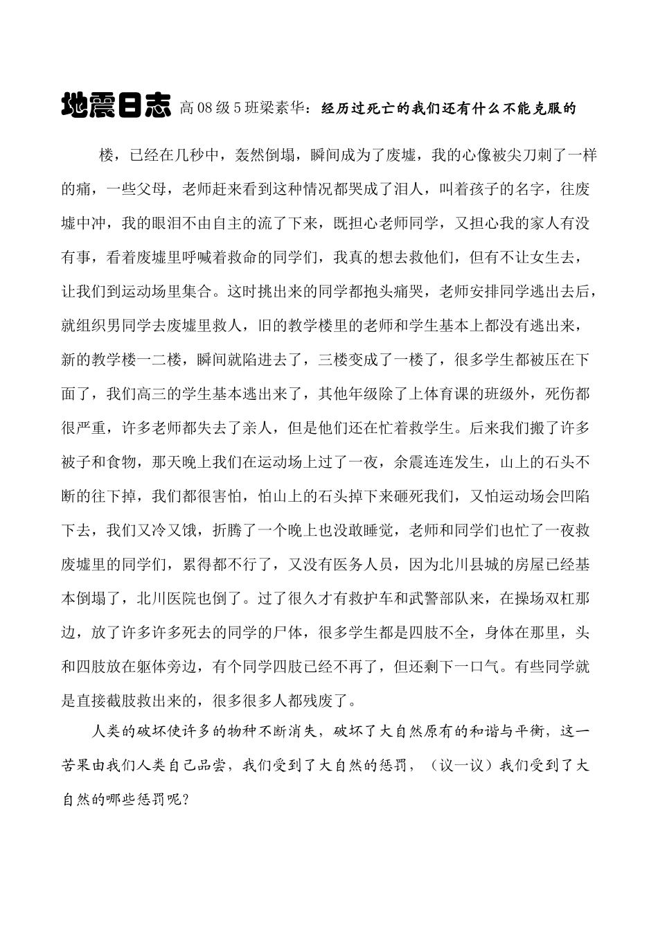 七年级政治 生命宝贵_第3页
