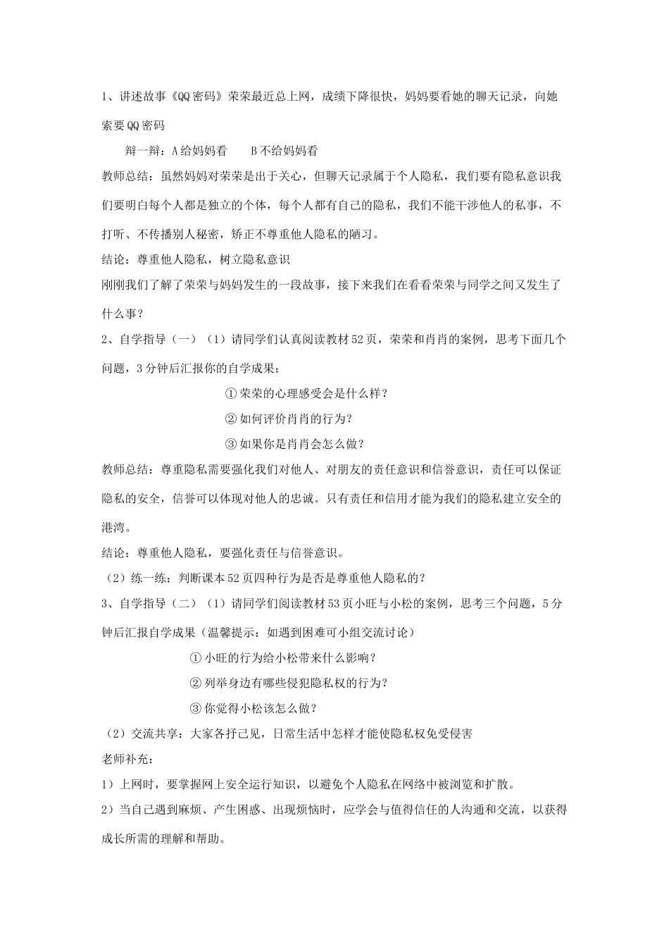广东省东莞市寮步信义学校八年级政治下册《5.2 尊重和维护隐私权》教案 新人教版_第2页