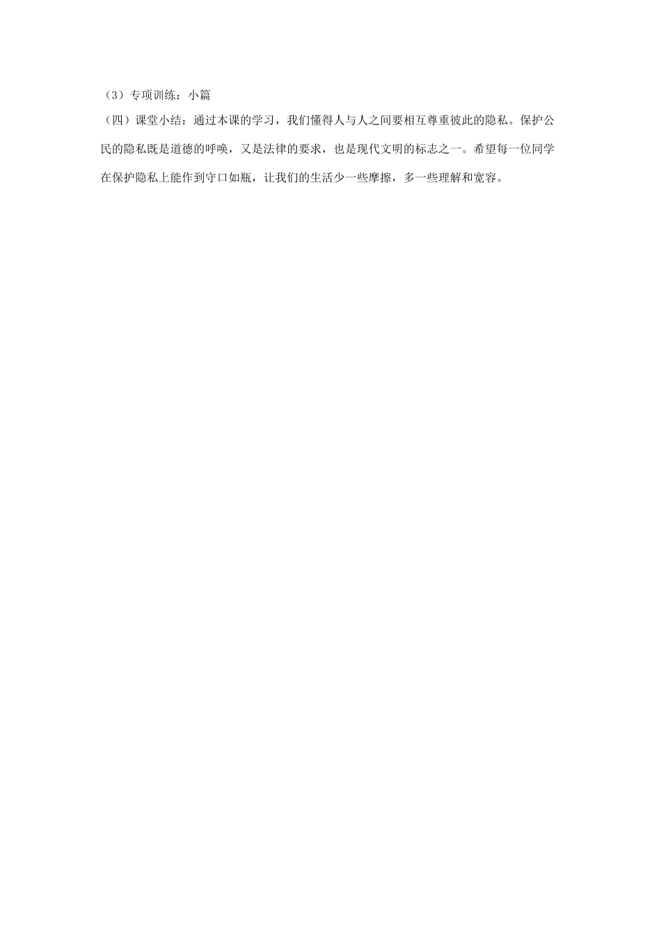 广东省东莞市寮步信义学校八年级政治下册《5.2 尊重和维护隐私权》教案 新人教版_第3页