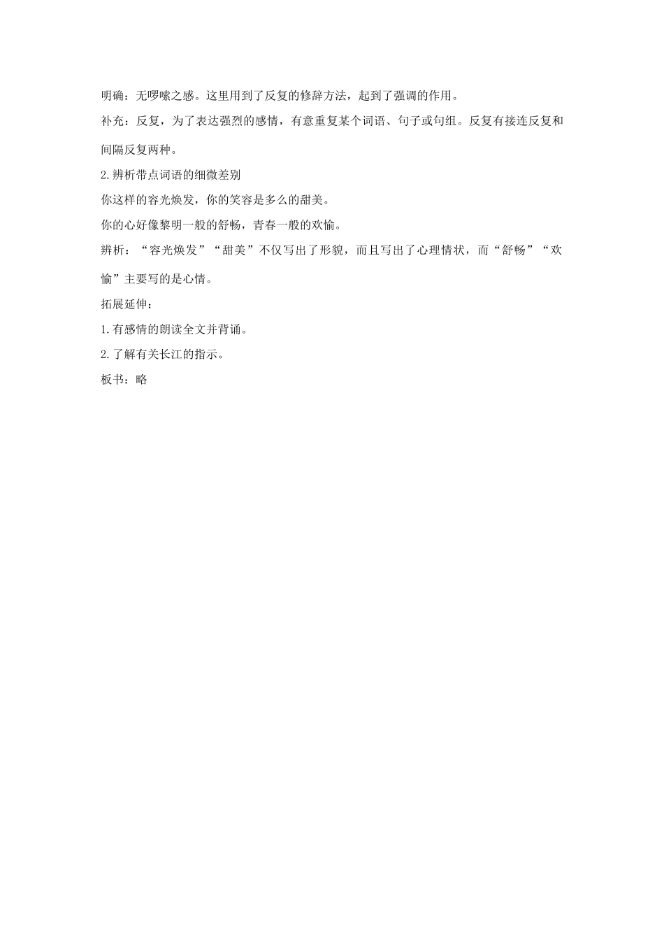 甘肃省张掖市第六中学七年级语文下册 长江教案 北师大版_第3页