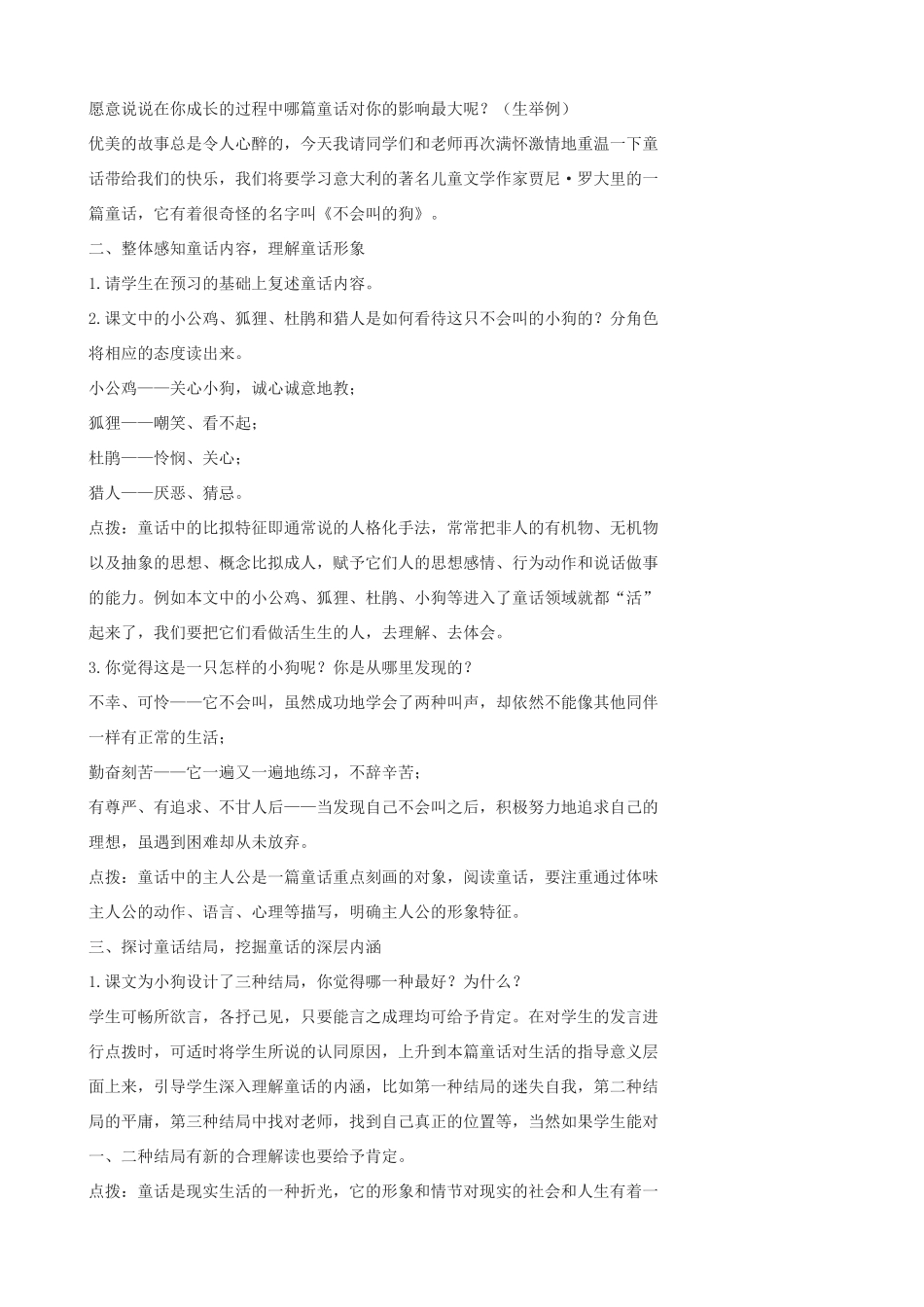 七年级语文上册 19《不会叫的狗》教学设计 长春版-长春版初中七年级上册语文教案_第2页