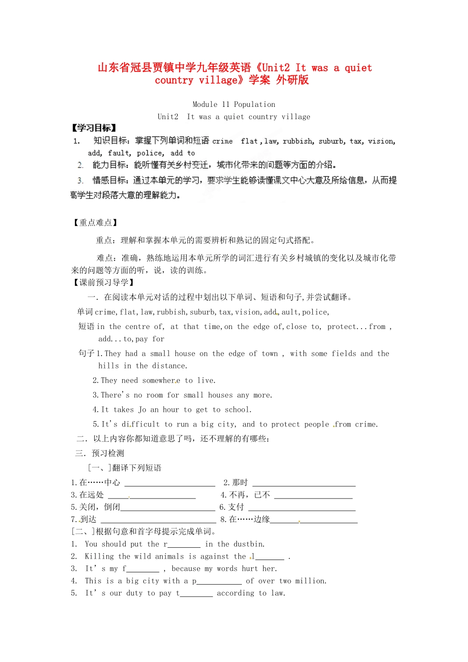山东省冠县贾镇中学九年级英语《Unit2 It was a quiet country village》学案 外研版_第1页