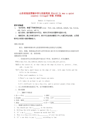 山东省冠县贾镇中学九年级英语《Unit2 It was a quiet country village》学案 外研版