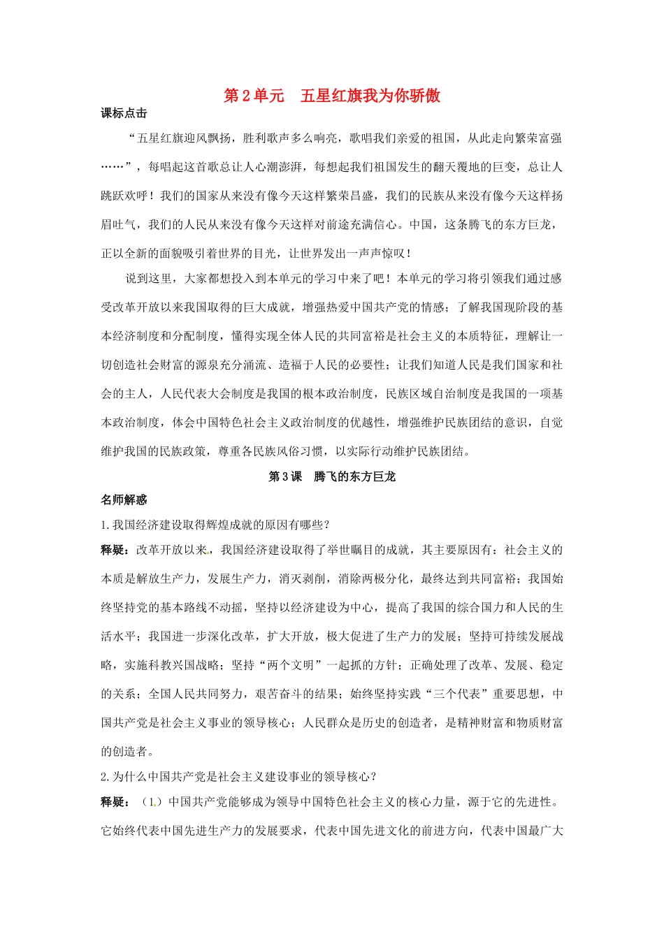 九年级政治 第三课《腾飞的东方巨龙》名师导航 鲁教版_第1页