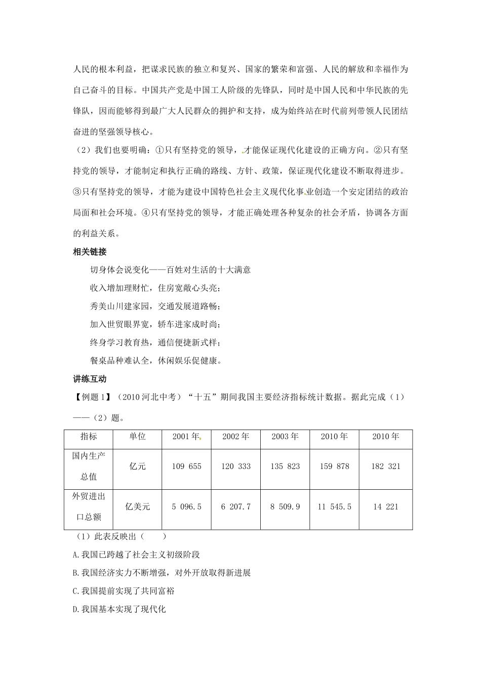 九年级政治 第三课《腾飞的东方巨龙》名师导航 鲁教版_第2页