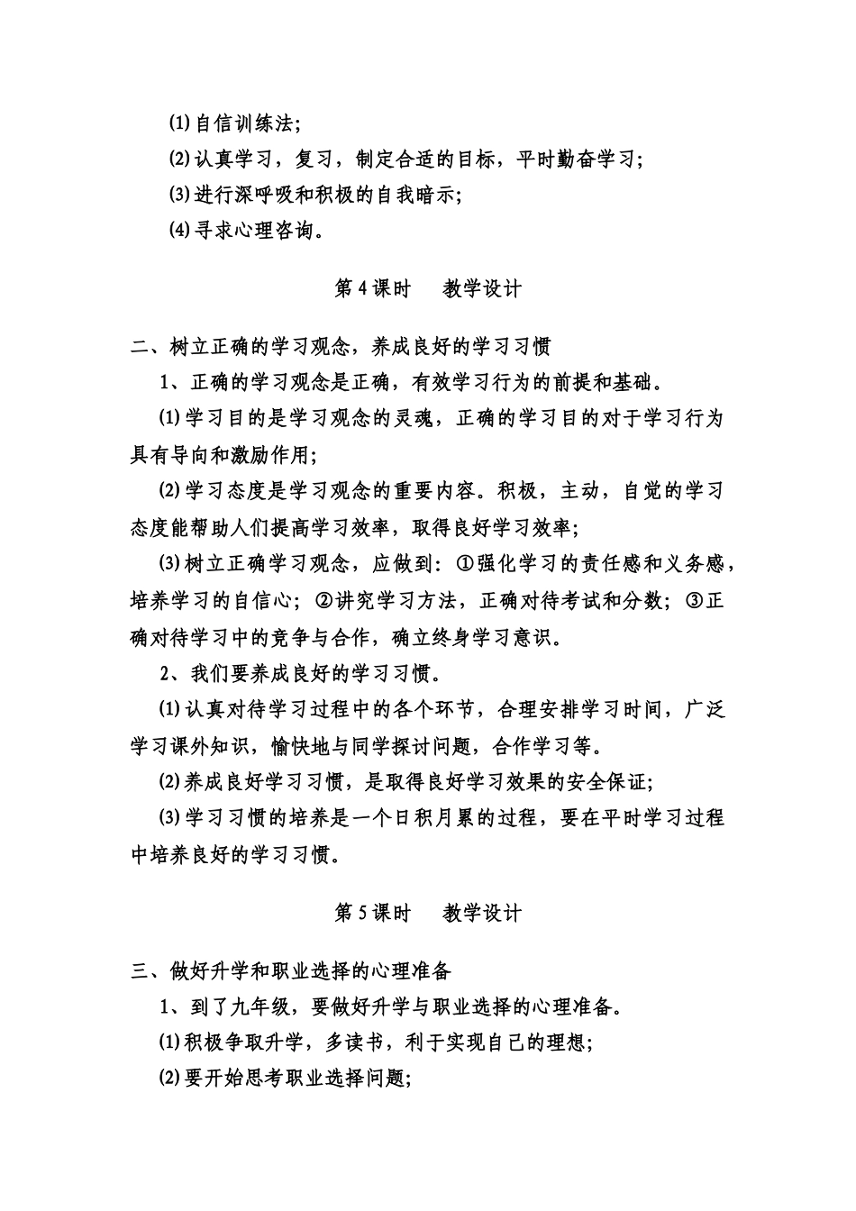 九年级思想品德 简明教学设计 陕教版_第2页