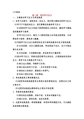 九年级思想品德 简明教学设计 陕教版