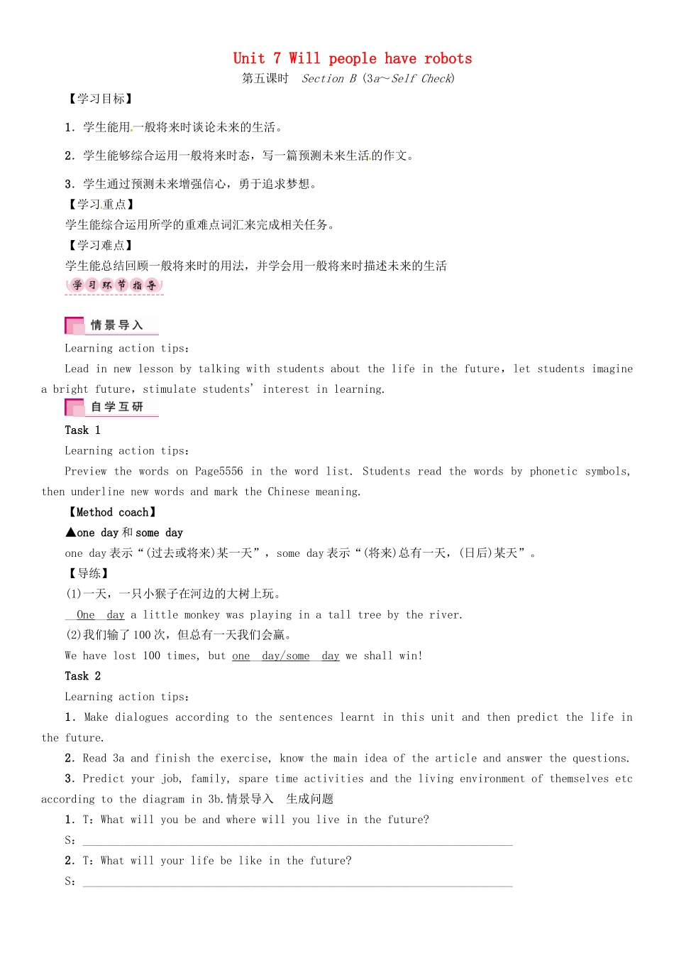 （贵阳专版）秋八年级英语上册 Unit 7 Will people have robots（第5课时）Section B（3a-Self Check）导学案 （新版）人教新目标版-（新版）人教新目标版初中八年级上册英语学案_第1页