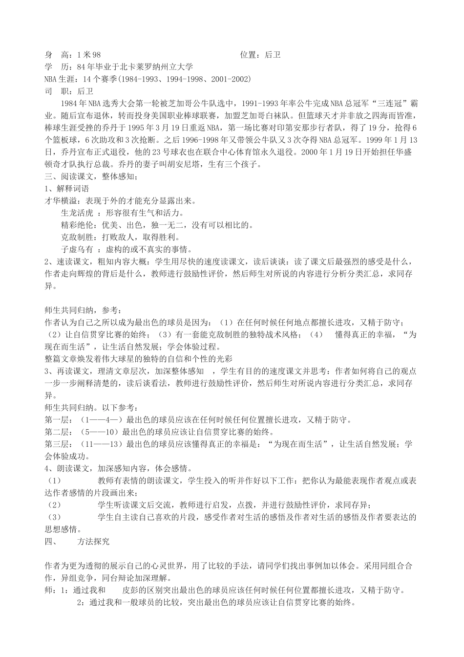 七年级语文上册 13《最出色的球员》教学设计 鲁教版五四制-鲁教版五四制初中七年级上册语文教案_第2页