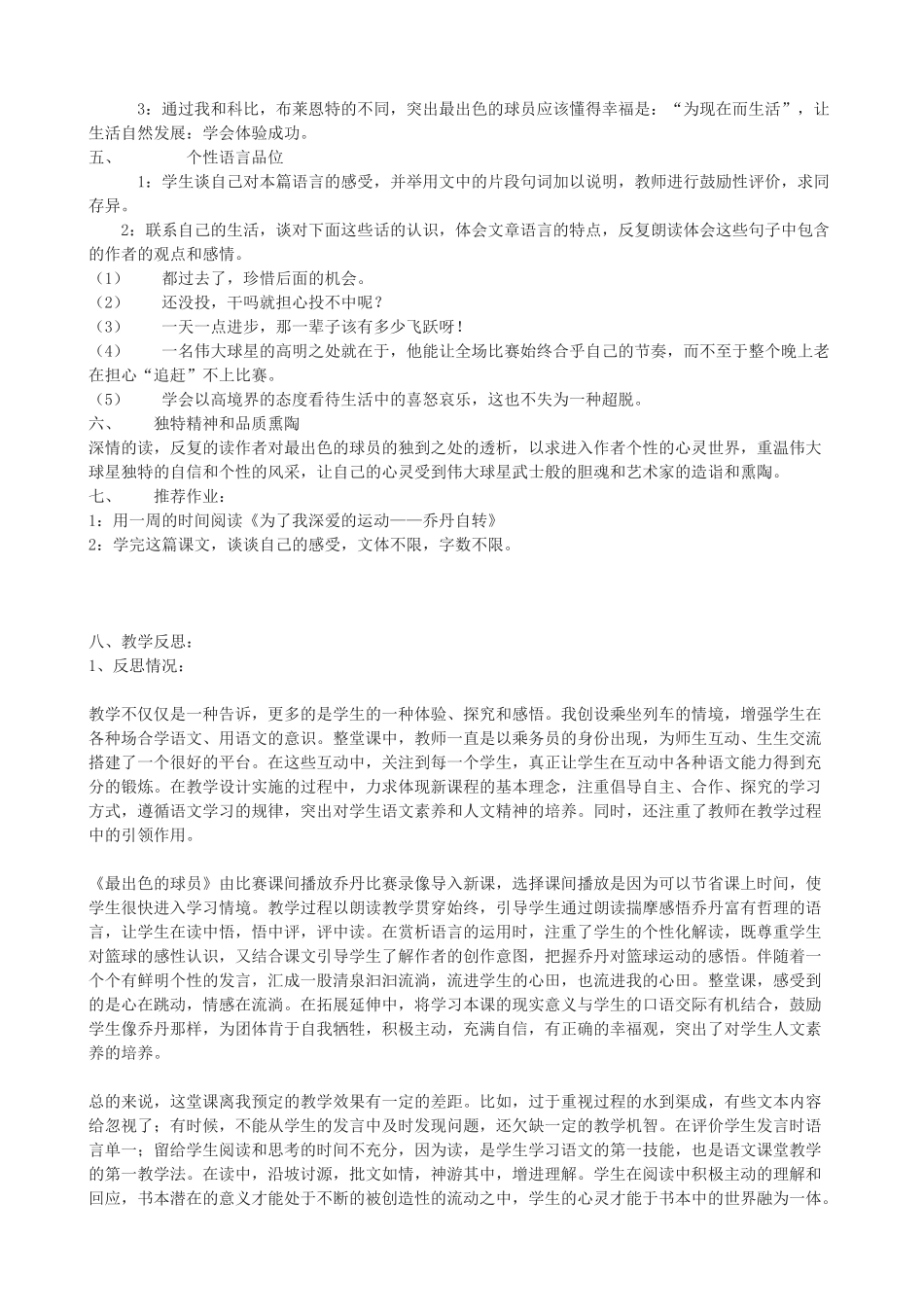 七年级语文上册 13《最出色的球员》教学设计 鲁教版五四制-鲁教版五四制初中七年级上册语文教案_第3页