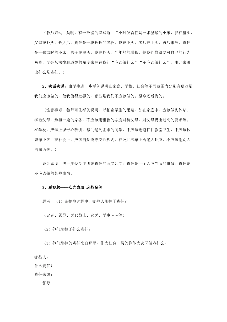 九年级思想品德全册 第一单元 承担责任服务社会 第一课 责任与角色同在 我对谁负责 谁对我负责 不言代价与回报名师教案2 新人教版_第3页