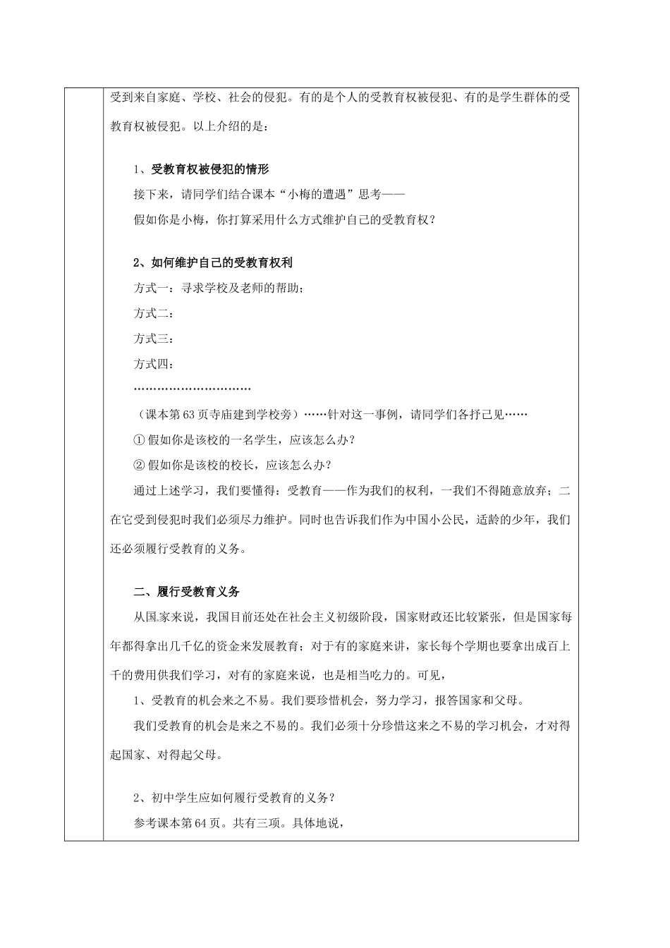 海南省万宁市思源实验学校八年级政治下册 第六课 第二节珍惜学习的机会 新人教版_第2页
