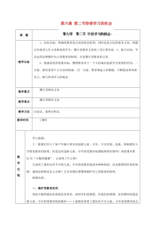 海南省万宁市思源实验学校八年级政治下册 第六课 第二节珍惜学习的机会 新人教版