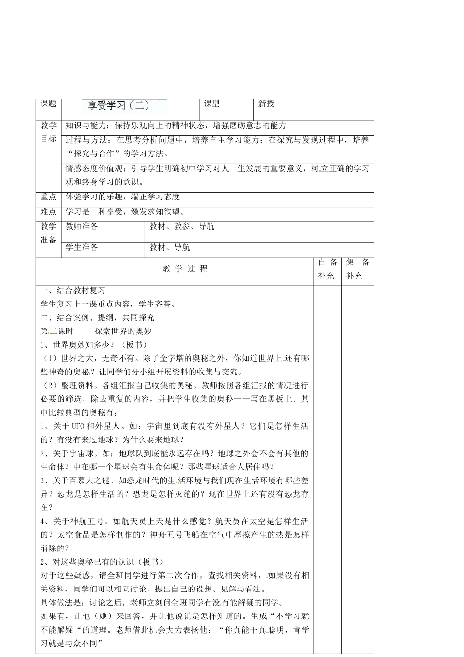 辽宁省大连市76中七年级政治上册《2.2 享受学习（二）》教学设计 新人教版_第2页