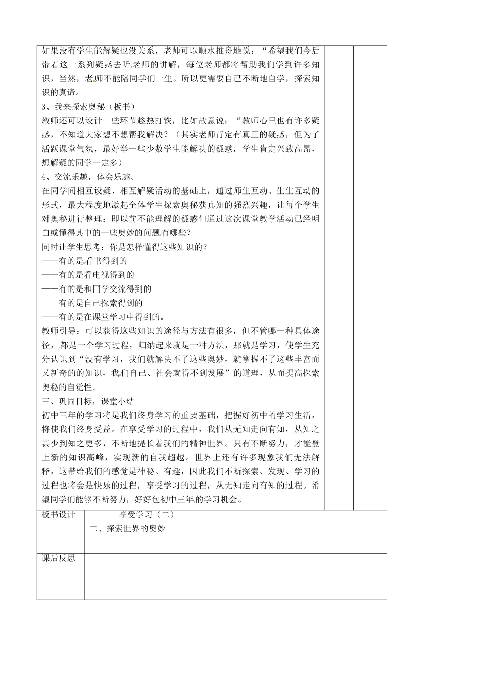 辽宁省大连市76中七年级政治上册《2.2 享受学习（二）》教学设计 新人教版_第3页
