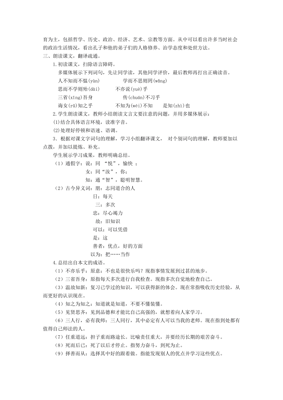 七年级语文上册 论语十则教学设计1 人教新课标版_第2页