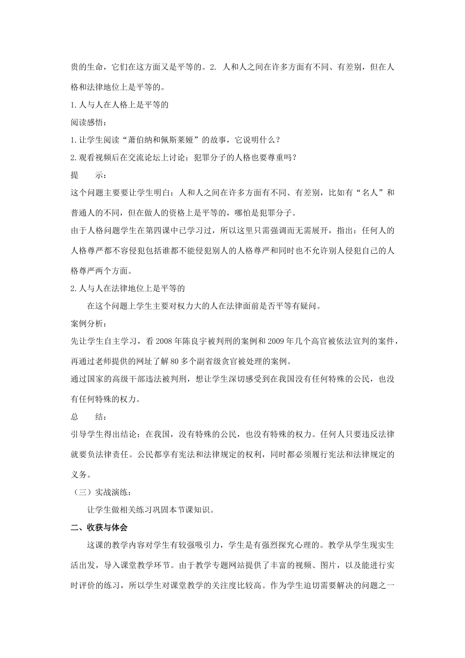 初中政治《受人尊重的奥秘》教学实践报告_第3页