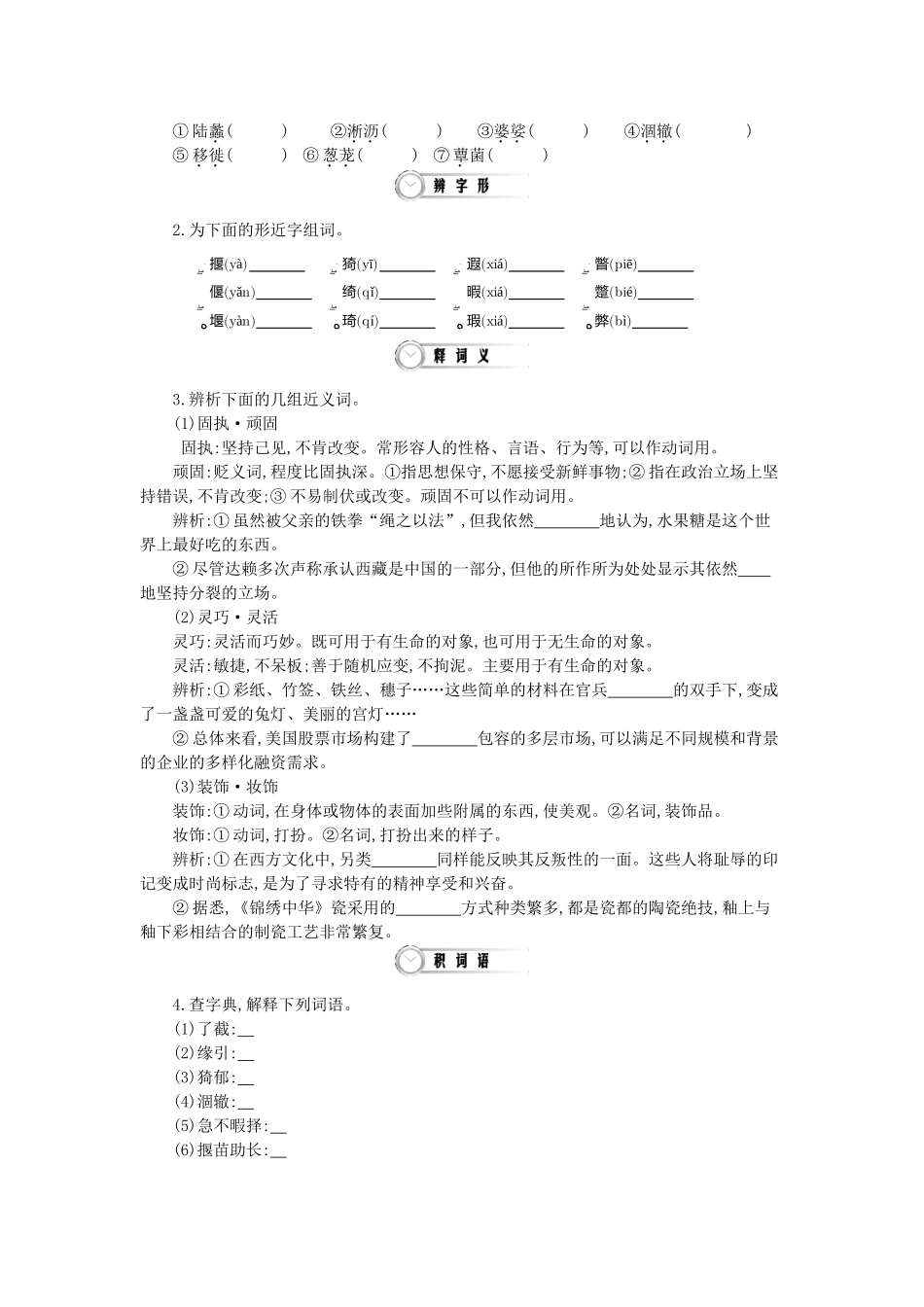 九年级语文上册 第23课 囚绿记导学案 苏教版-苏教版初中九年级上册语文学案_第2页