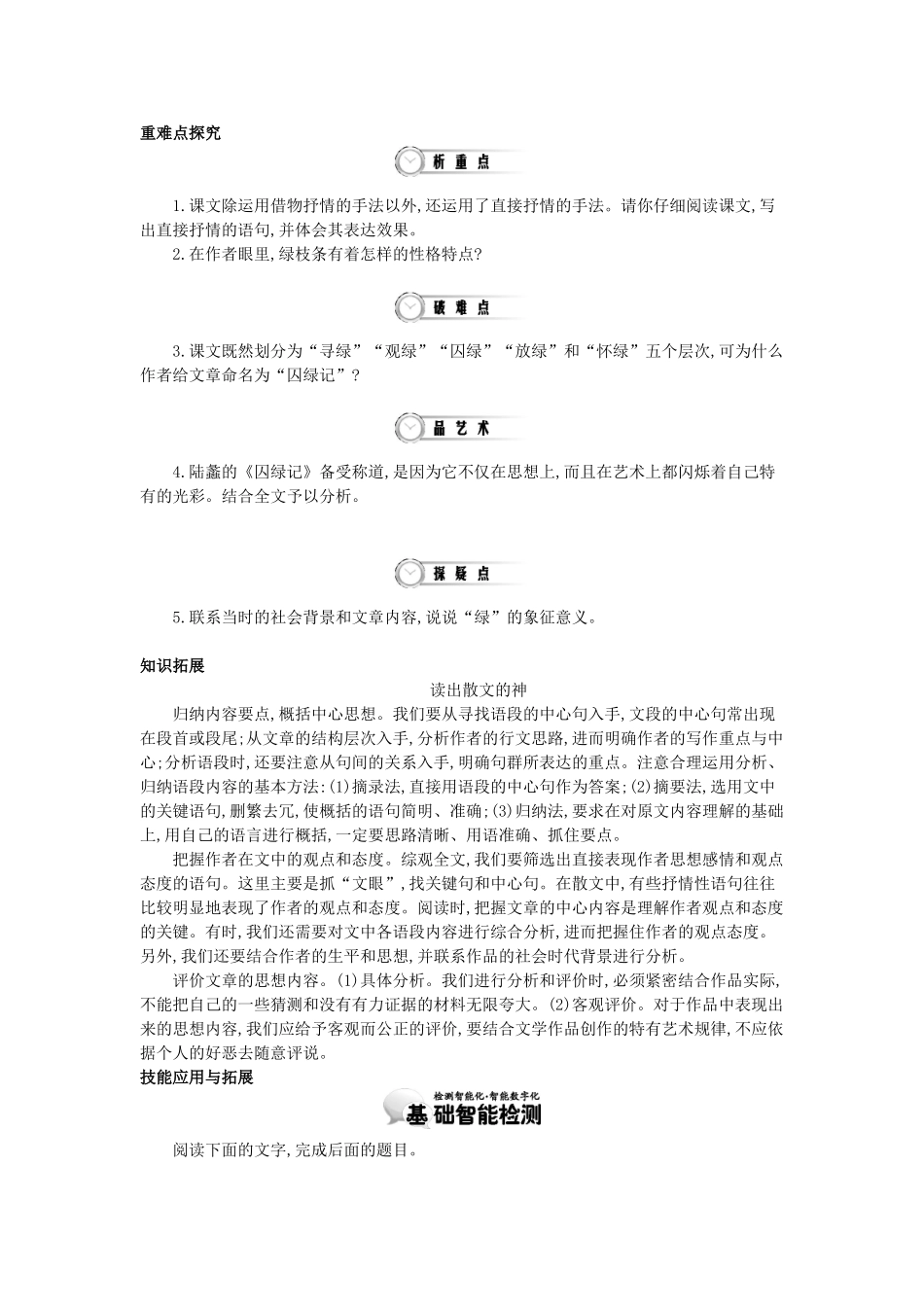 九年级语文上册 第23课 囚绿记导学案 苏教版-苏教版初中九年级上册语文学案_第3页
