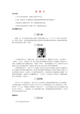 九年级语文上册 第23课 囚绿记导学案 苏教版-苏教版初中九年级上册语文学案