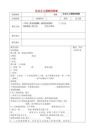 山东省青岛市黄岛区海青镇中心中学八年级历史下册 第二单元 社会主义道路的探索教案 新人教版
