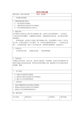 九年级历史上册 第2课 亚非文明古国复习教案 中华书局版-中华书局版初中九年级上册历史教案