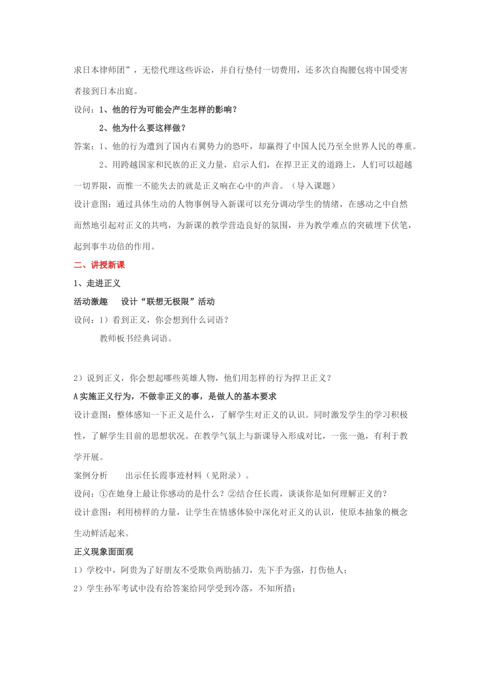 江苏省南京市金陵中学河西分校八年级政治下册 第十课 正义是人类良知的声音教案 新人教版_第2页