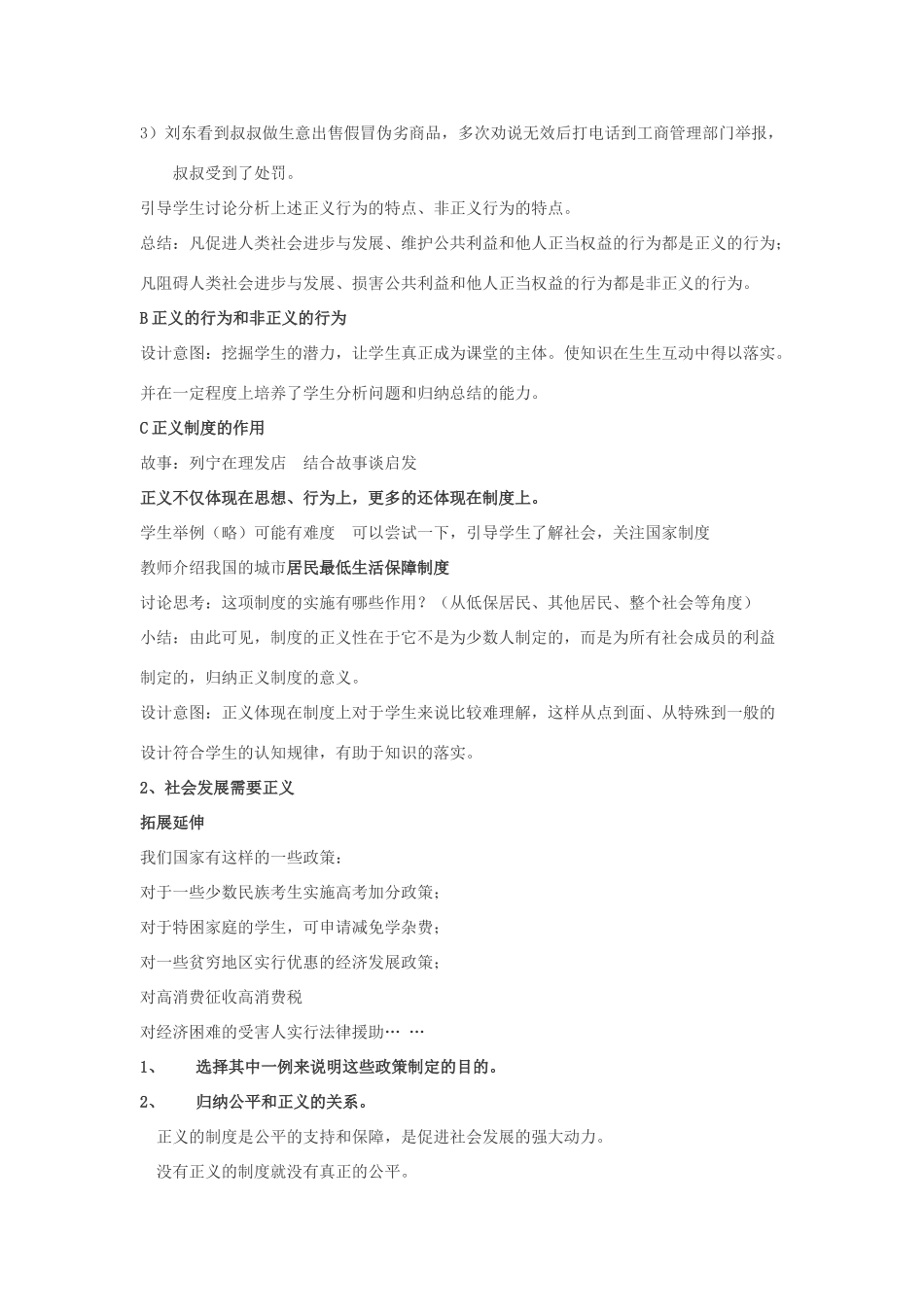 江苏省南京市金陵中学河西分校八年级政治下册 第十课 正义是人类良知的声音教案 新人教版_第3页