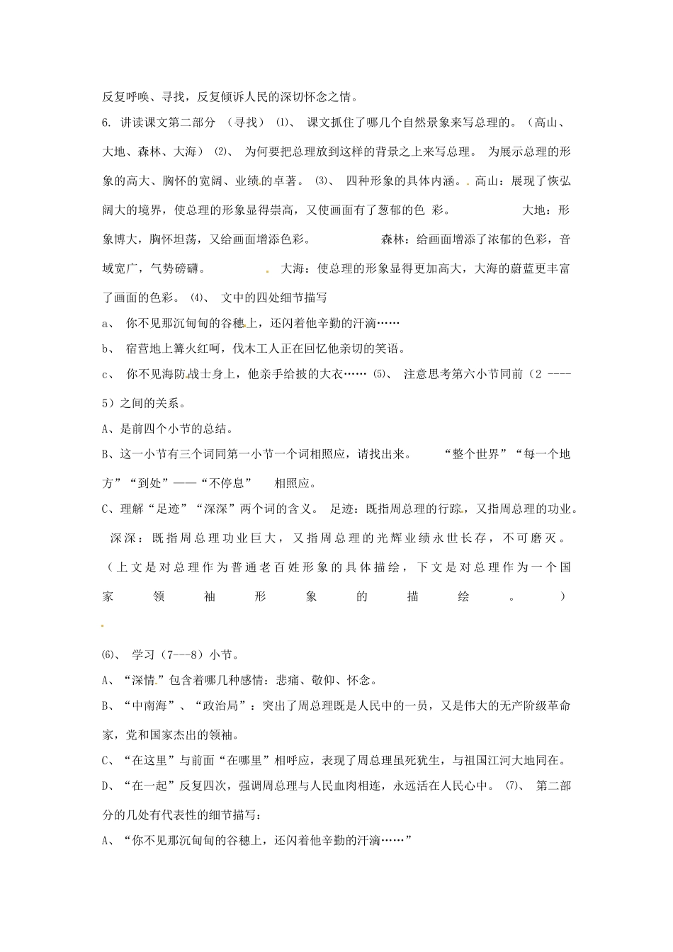 江苏省丹阳市里庄初级中学七年级语文下册 第一单元诵读欣赏 周总理，你在哪里教案 苏教版_第2页