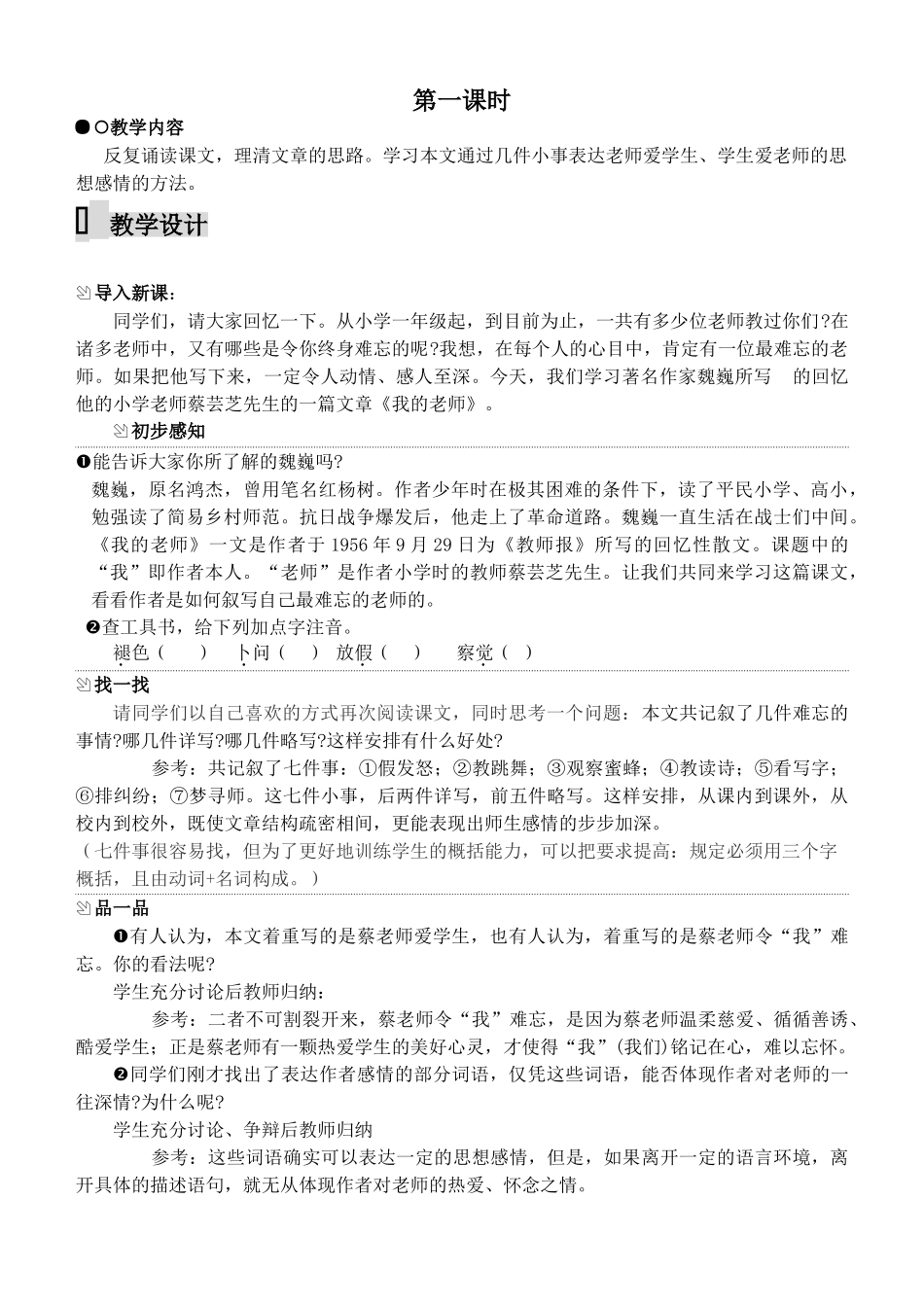 七年级语文下册《我的老师》精品教案苏教版_第2页