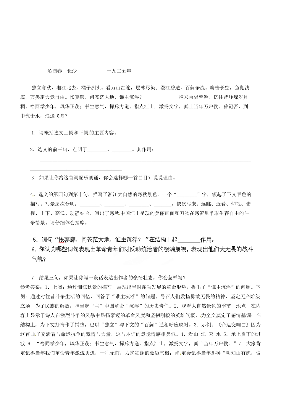 江苏省江阴市璜土中学七年级语文下册《23 沁园春 雪》教案 苏教版_第3页