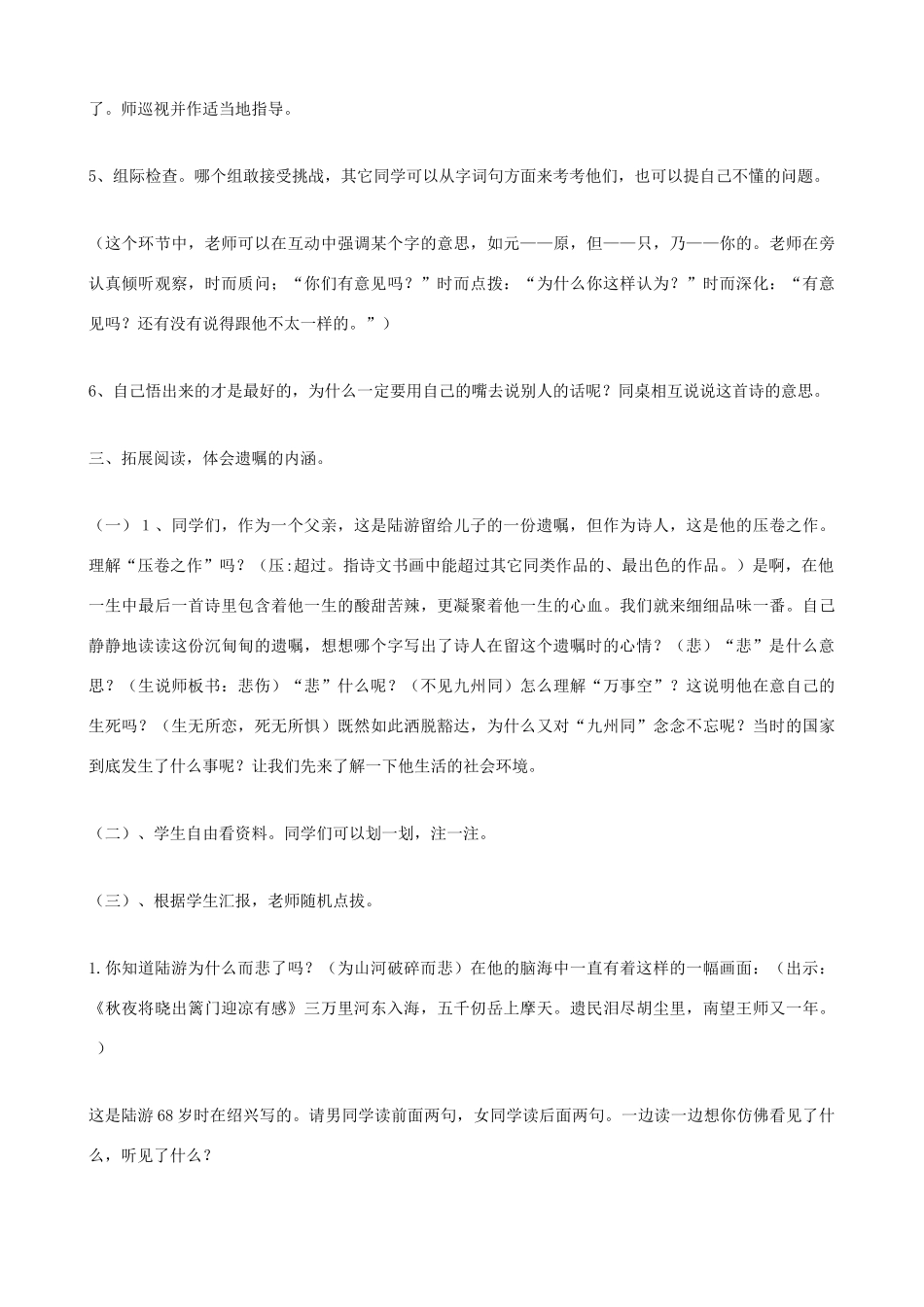七年级语文下册《示儿》教学设计 北师大版_第2页