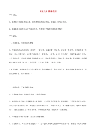 七年级语文下册《示儿》教学设计 北师大版