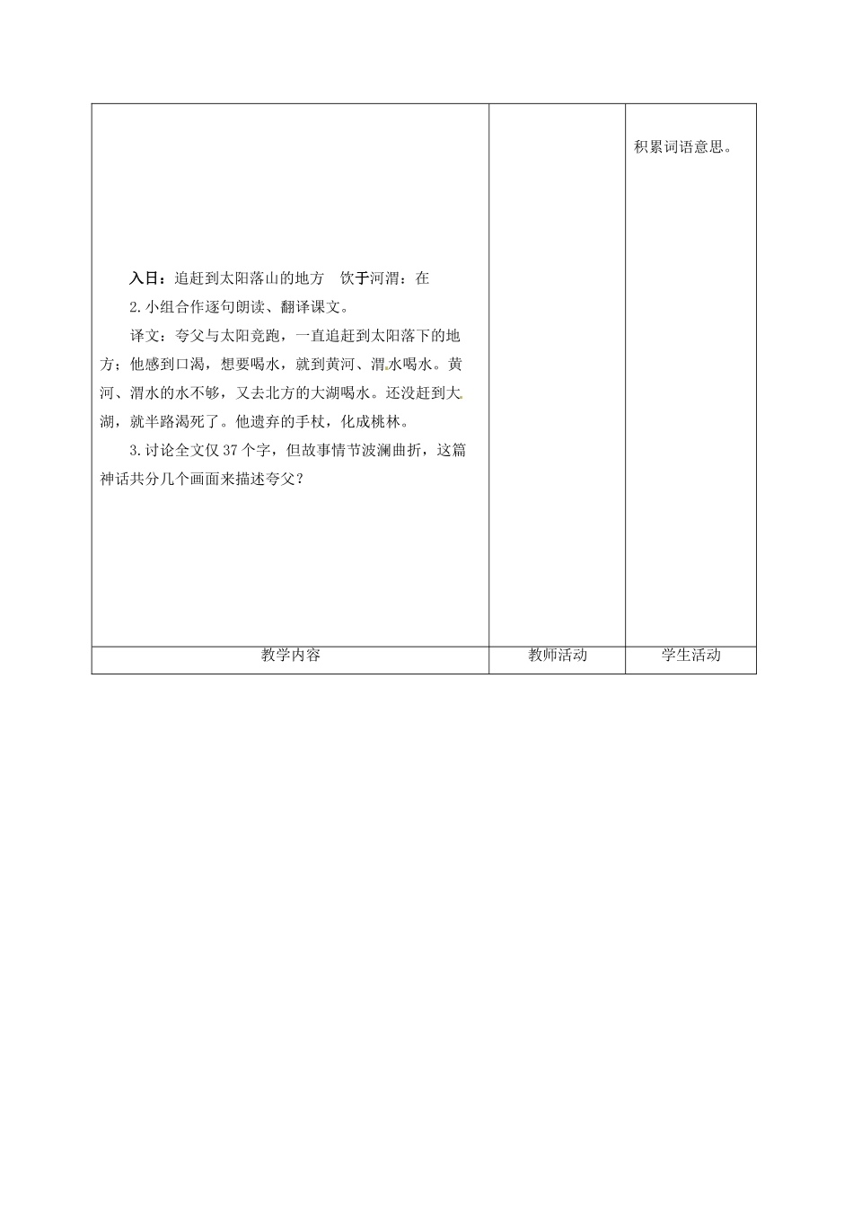 甘肃省酒泉市瓜州县第二中学七年级语文下册 第六单元 第三课《山海经两篇》第二课时教案 北师大版_第3页