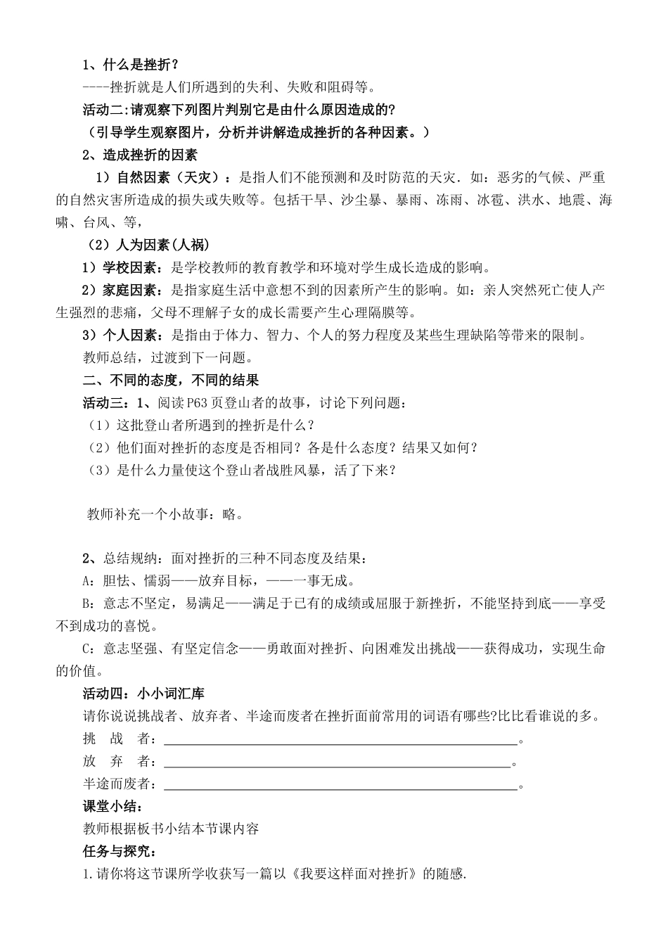 八年级政治下册 第五课让挫折丰富我们的人生教案 人教新课标版_第2页