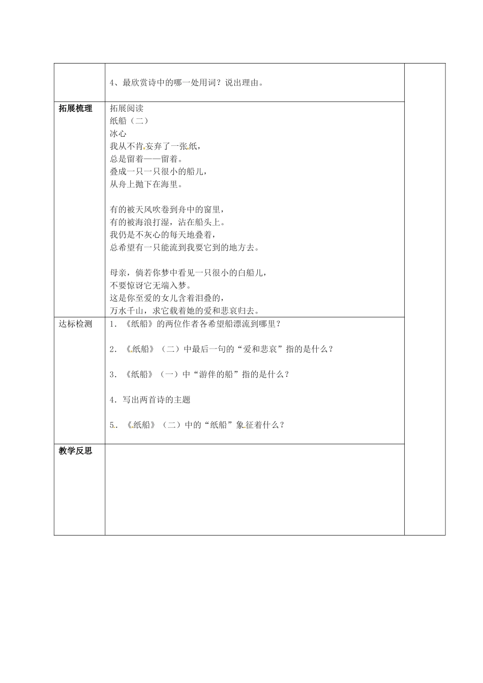 动感课堂春七年级语文下册 第四单元 16《纸船》教案 （新版）语文版-（新版）语文版初中七年级下册语文教案_第2页
