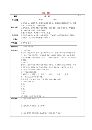 动感课堂春七年级语文下册 第四单元 16《纸船》教案 （新版）语文版-（新版）语文版初中七年级下册语文教案