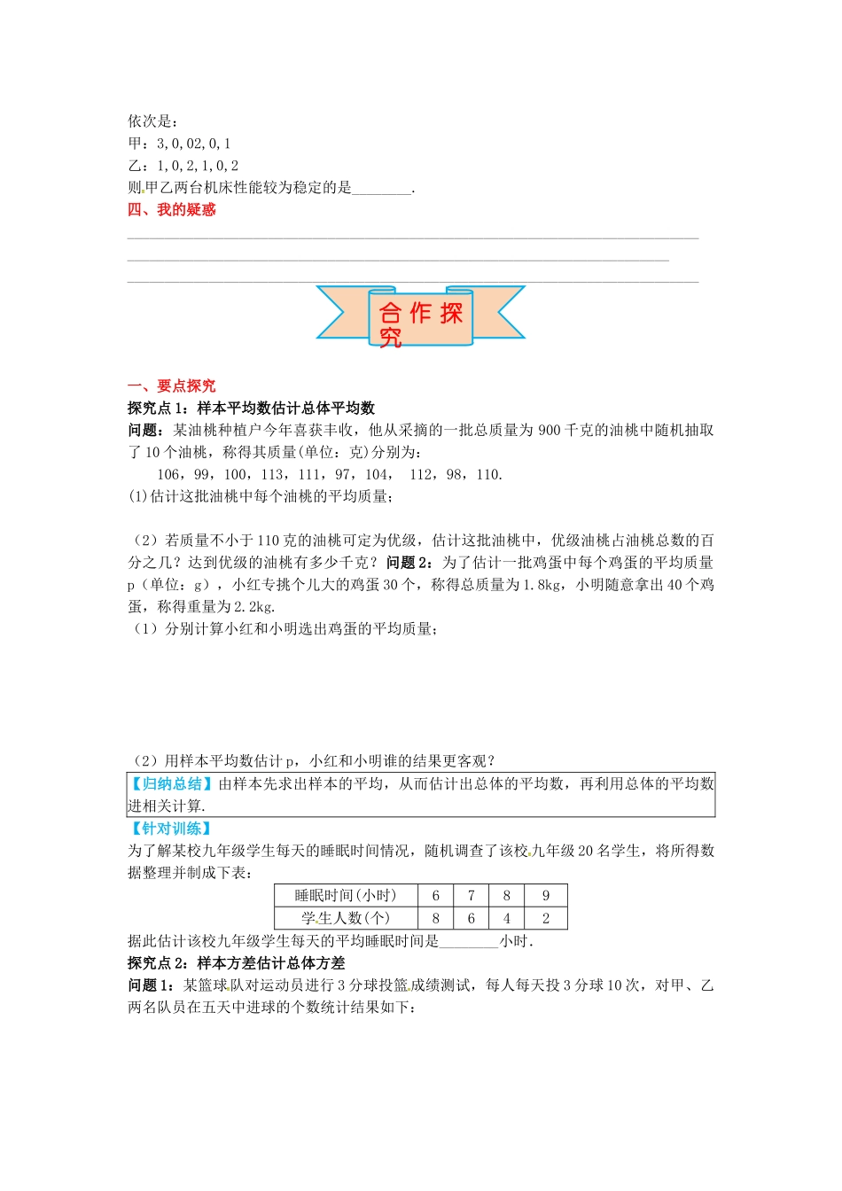 九年级数学上册 23.4 用样本估计总体导学案 （新版）冀教版-（新版）冀教版初中九年级上册数学学案_第2页