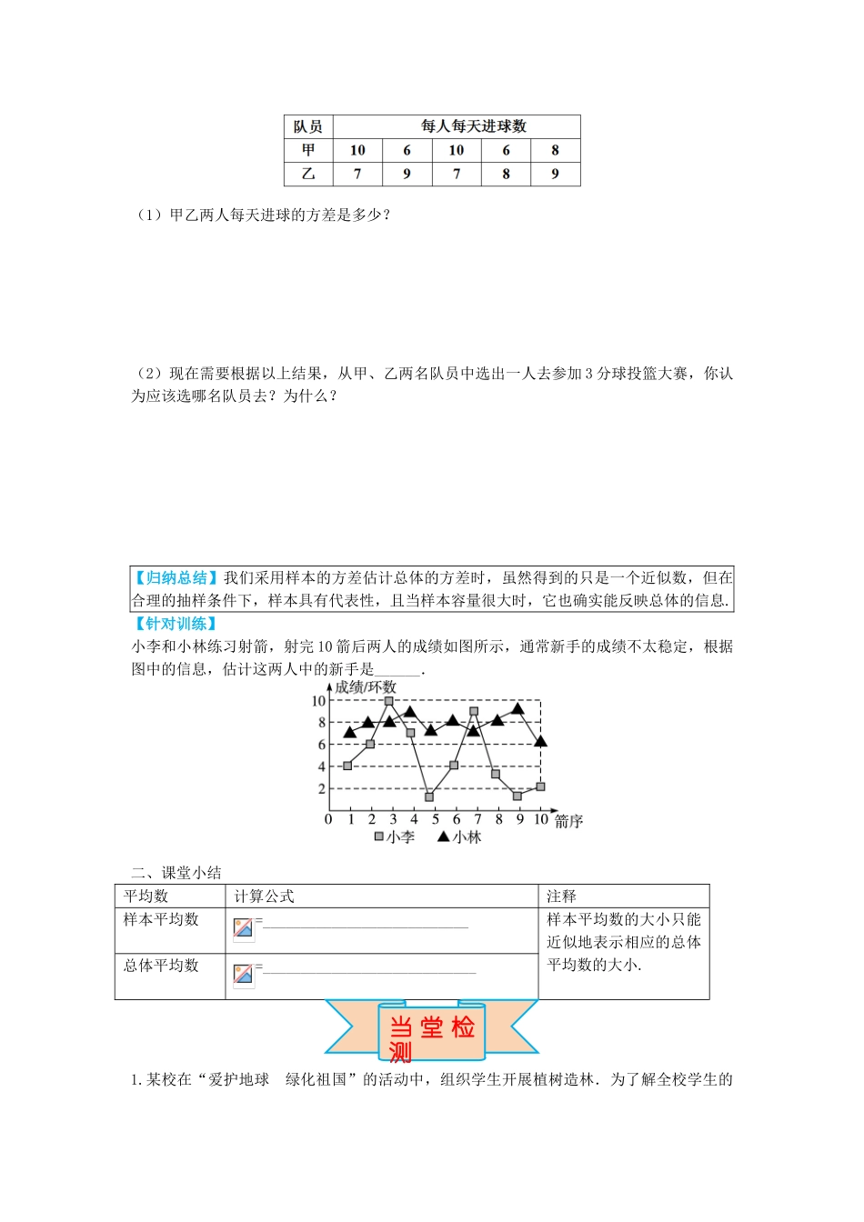 九年级数学上册 23.4 用样本估计总体导学案 （新版）冀教版-（新版）冀教版初中九年级上册数学学案_第3页