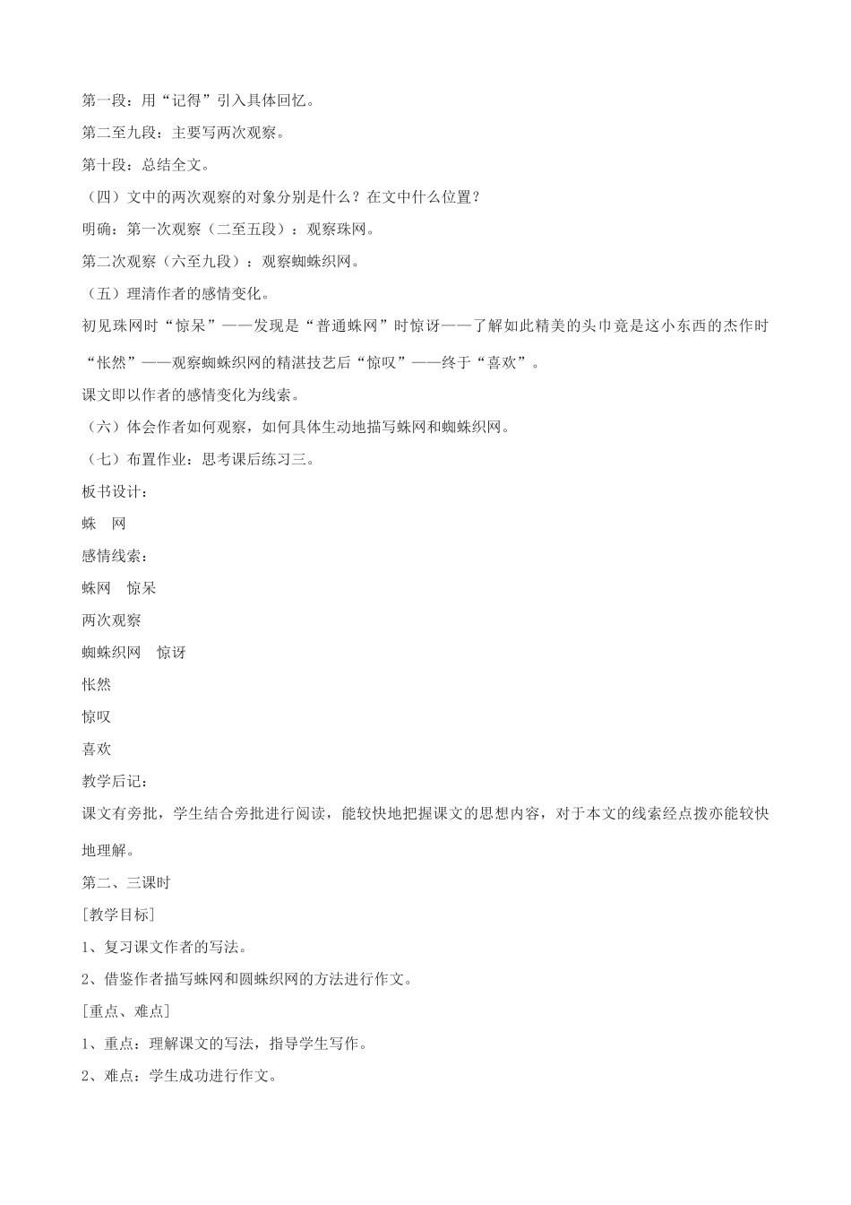 七年级语文上册《蛛网》教学设计 浙教版-浙教版初中七年级上册语文教案_第2页