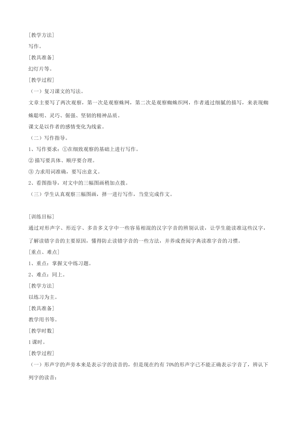七年级语文上册《蛛网》教学设计 浙教版-浙教版初中七年级上册语文教案_第3页