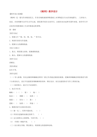 七年级语文上册《蛛网》教学设计 浙教版-浙教版初中七年级上册语文教案