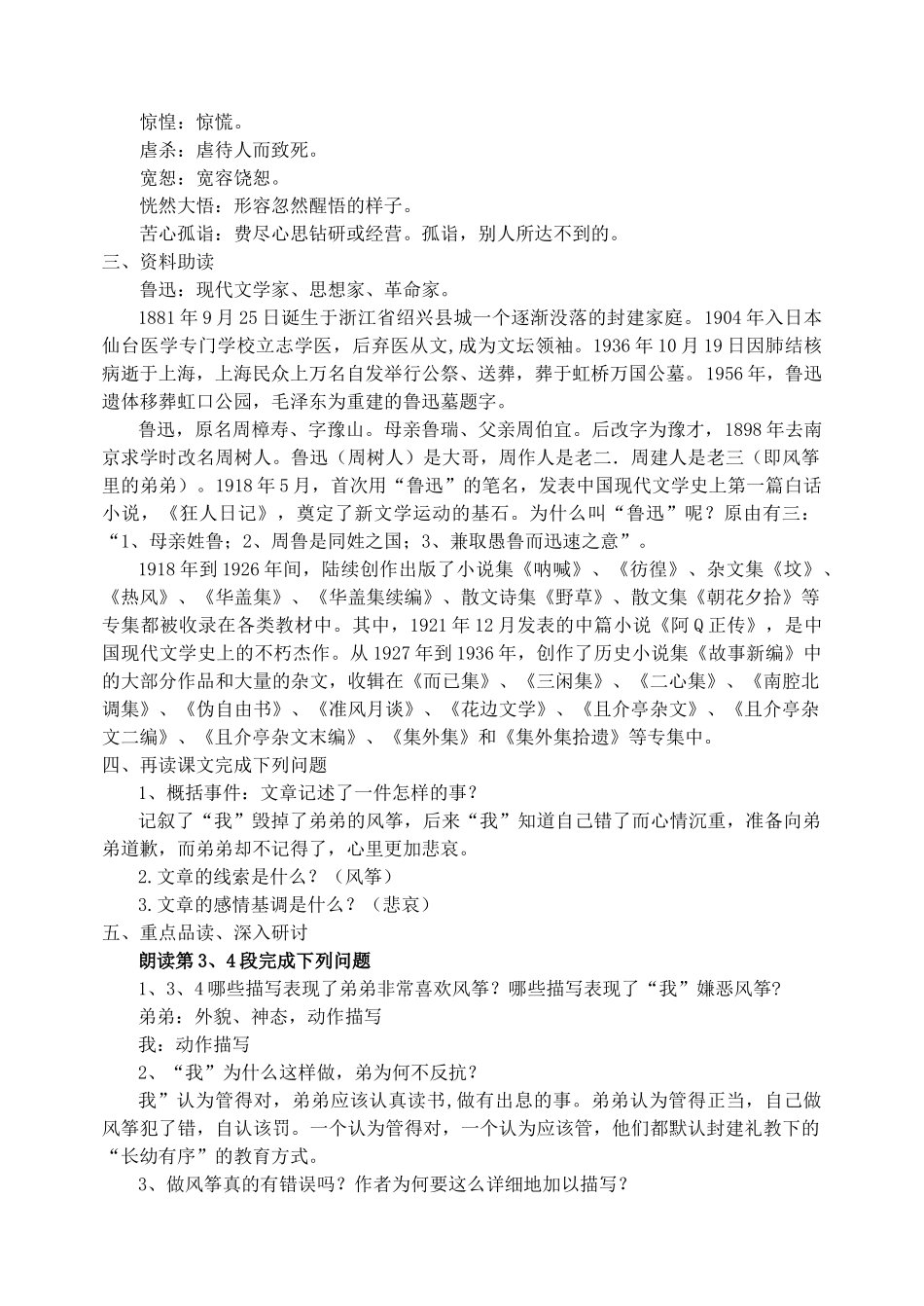 七年级语文上册 第一单元 第4课《风筝》教案设计 （新版）语文版-（新版）语文版初中七年级上册语文教案_第2页