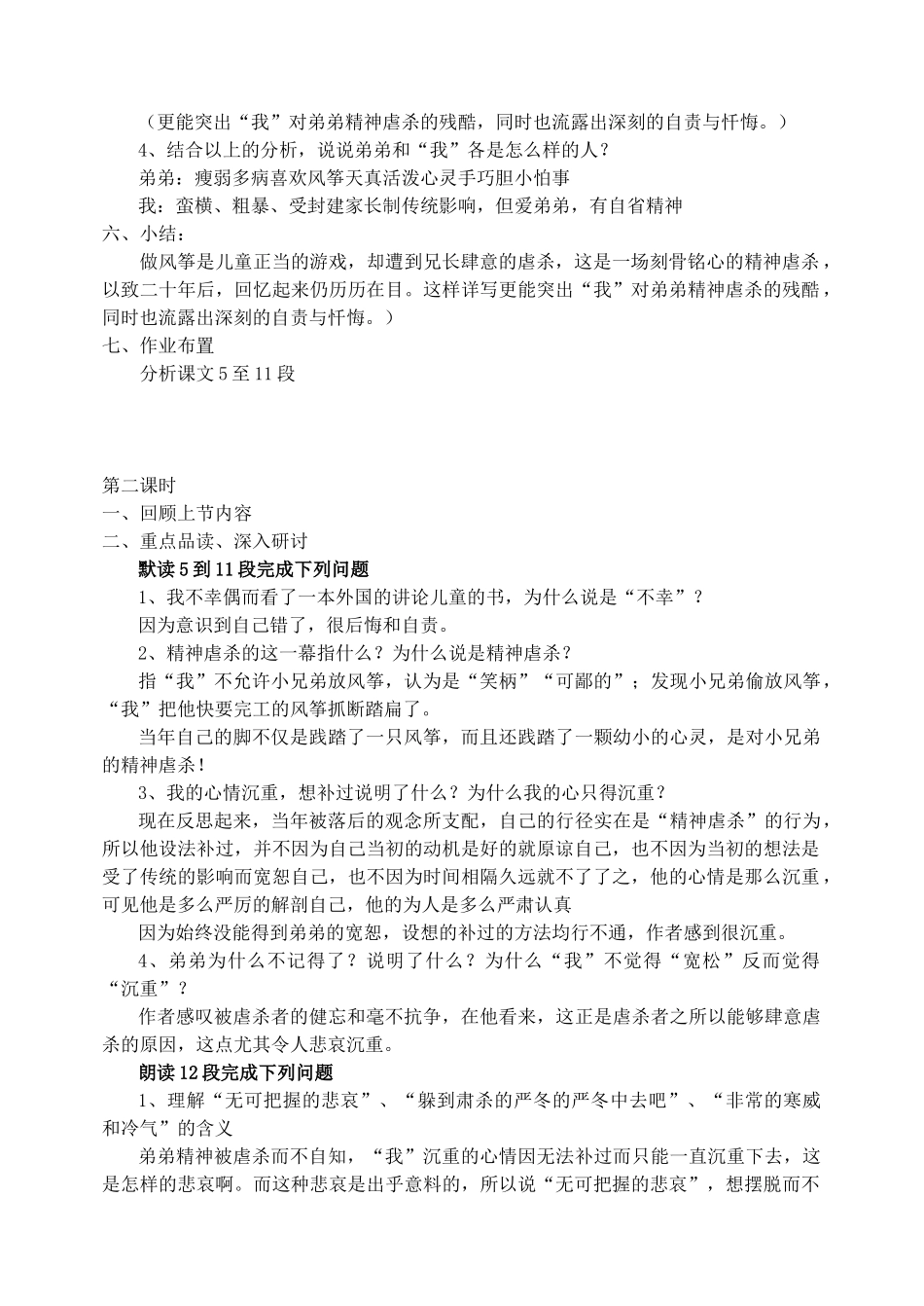 七年级语文上册 第一单元 第4课《风筝》教案设计 （新版）语文版-（新版）语文版初中七年级上册语文教案_第3页