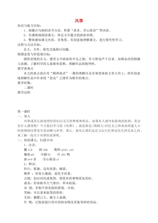 七年级语文上册 第一单元 第4课《风筝》教案设计 （新版）语文版-（新版）语文版初中七年级上册语文教案