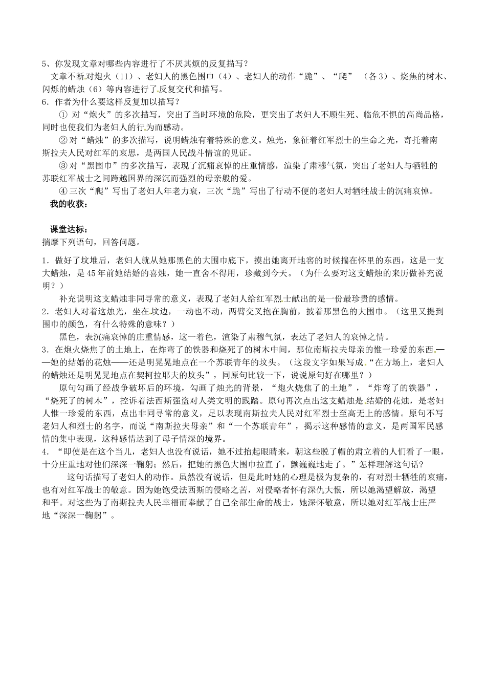 山东省日照经济开发区三中八年级语文上册《第3课 蜡烛》导学案 新人教版_第2页