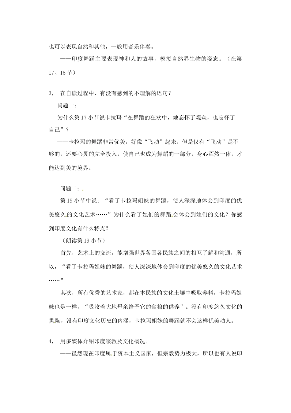 湖南省长沙县路口镇麻林中学七年级语文下册 19观舞记教案 新人教版_第3页