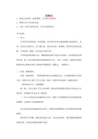 湖南省长沙县路口镇麻林中学七年级语文下册 19观舞记教案 新人教版