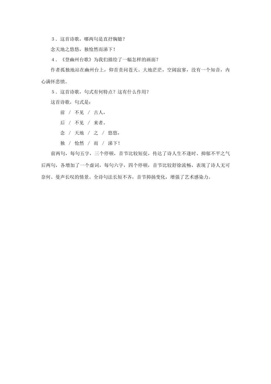 七年级语文下册：第18课《登幽州台歌》学习参考（沪教版）_第2页