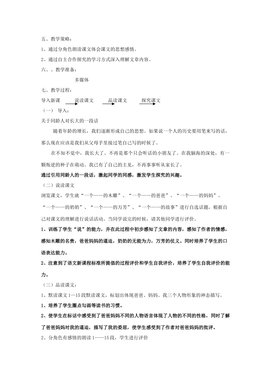 七年级语文上册 22羚羊木雕说课稿 人教新课标版_第2页